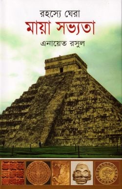 রহস্যে ঘেরা মায়া সভ্যতা 