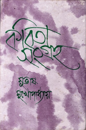 কবিতা সংগ্রহ ৫