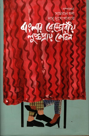 বাংলার রেস্তোরাঁয় লুপ্তপ্রায় কেবিন