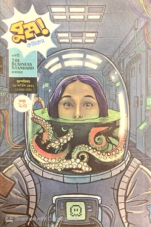 বুম কমিকস সংখ্যা ২৯