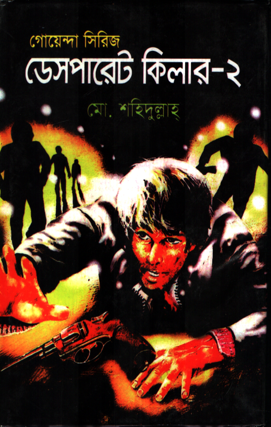 ডেসপারেট কিলার ২