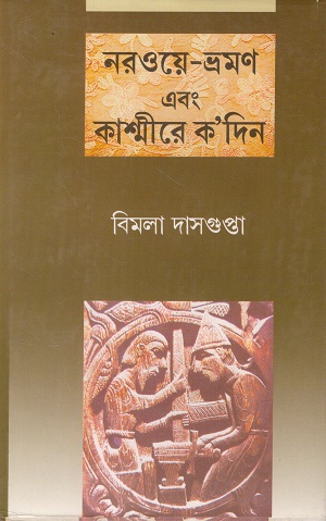 নরওয়ে-ভ্রমণ এবং কাশ্মীরে ক’দিন