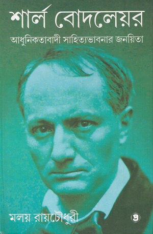 শার্ল বোদলেয়র