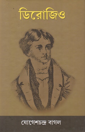 ডিরোজিও