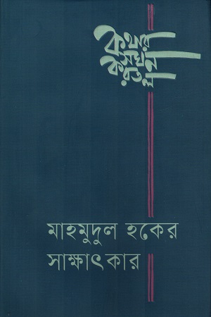 কথার সঘন করতল