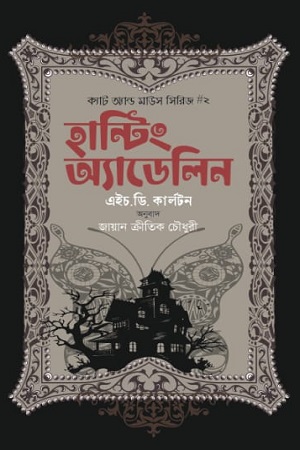 
হান্টিং অ্যাডেলিন-২ 