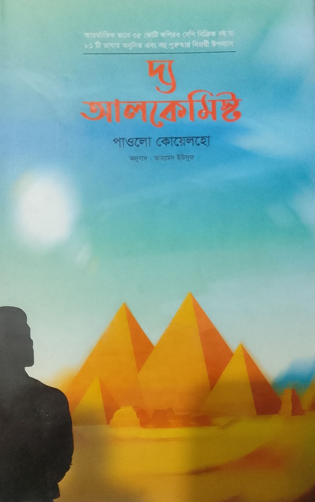 দ্য আলকেমিষ্ট