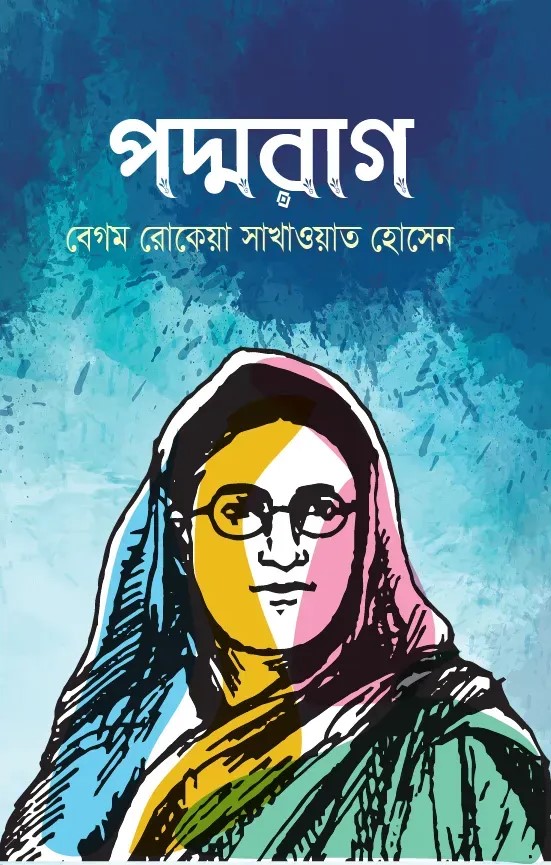 পদ্মরাগ
