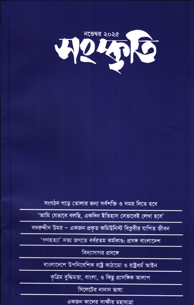 সংস্কৃতি নভেম্বর ২০২৫