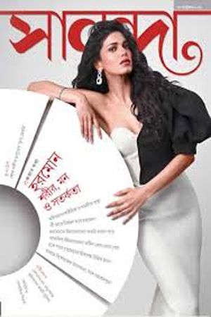 সানন্দা ৩০ অক্টোবর ২০২৫