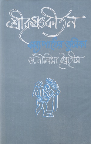 শ্রীকৃষ্ণকীর্তন কাব্যপাঠের ভূমিকা