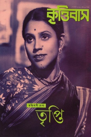 কৃত্তিবাস ১ নভেম্বর ২০২৫