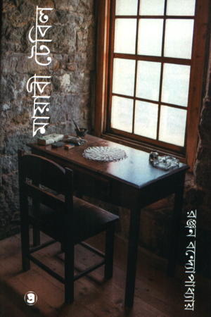 মায়াবী টেবিল