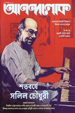 আনন্দলোক ১২ নভেম্বর ২০২৫
