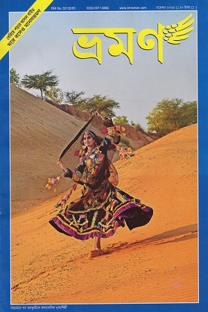 ভ্রমণ নভেম্বর ২০২৫