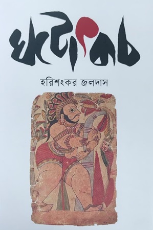 ঘটোৎকচ