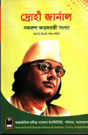 দ্রোহী জার্নাল(vol.11,No.01,MAY 2023)
