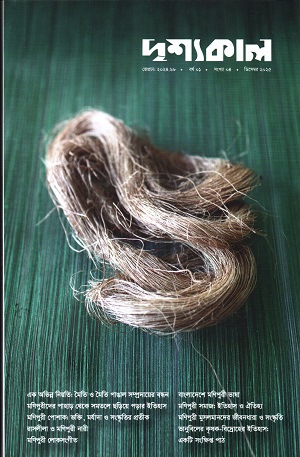 দৃশ্যকাল ডিসেম্বর ২০২৫ (সংখ্যা ৪)