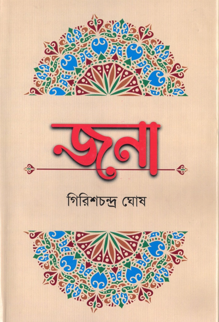 জনা
