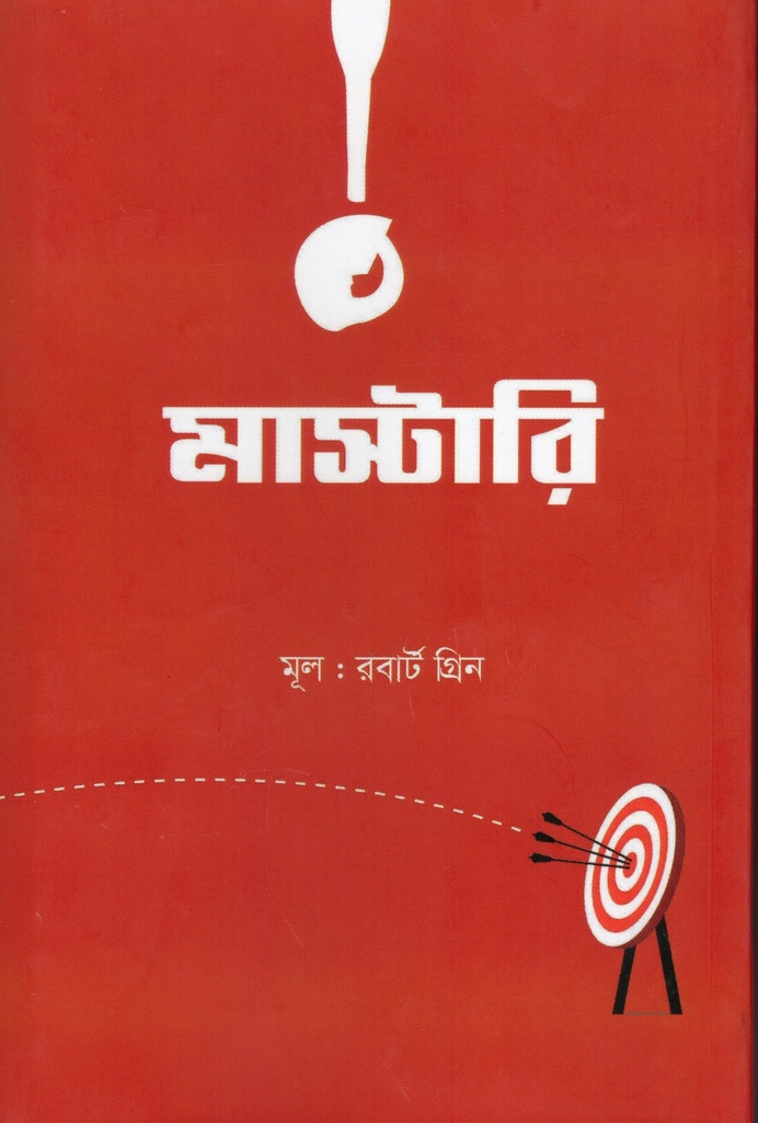 মাস্টারি