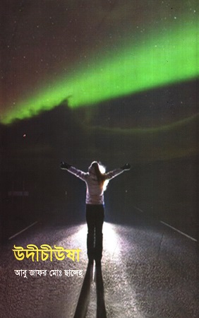 উদীচীউষা