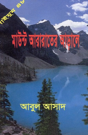 মাউন্ট আরারাতের আড়ালে (সাইমুম সিরিজ ৪৮)