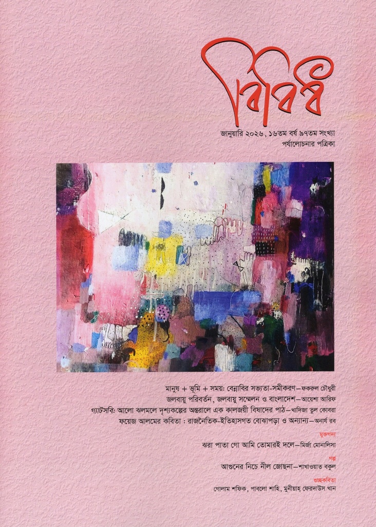 বিবিধ জানুয়ারি ২০২৬