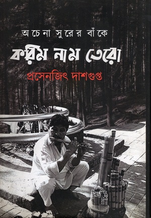 করিম নাম তেরো