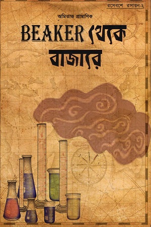 BEAKER থেকে বাজারে