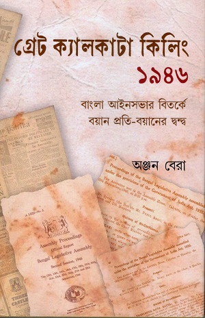 গ্রেট ক্যালকাটা কিলিং ১৯৪৬