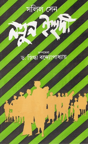 নতুন ইহুদী