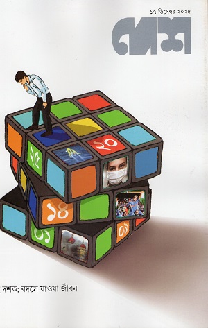 দেশ ১৭ ডিসেম্বর ২০২৫