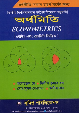 অর্থমিতি