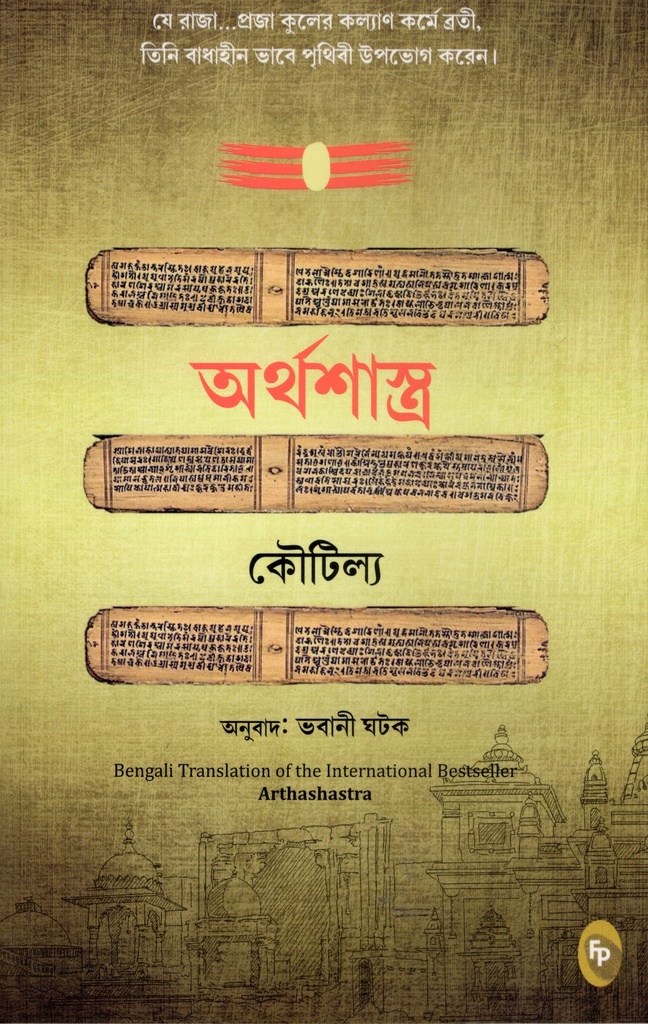 অর্থশাস্ত্র 
