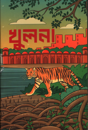 নোটবুক - খুলনা