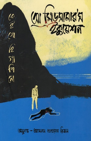 অ্যা মিডসামারস ইকুয়েশন