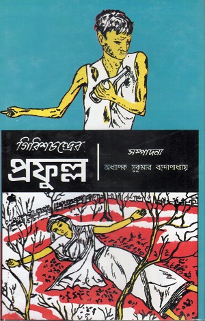 প্রফুল্ল