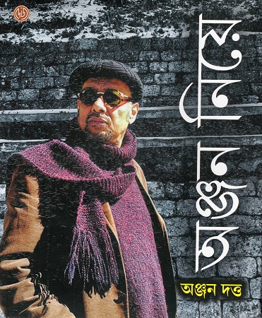 অঞ্জন নিয়ে 