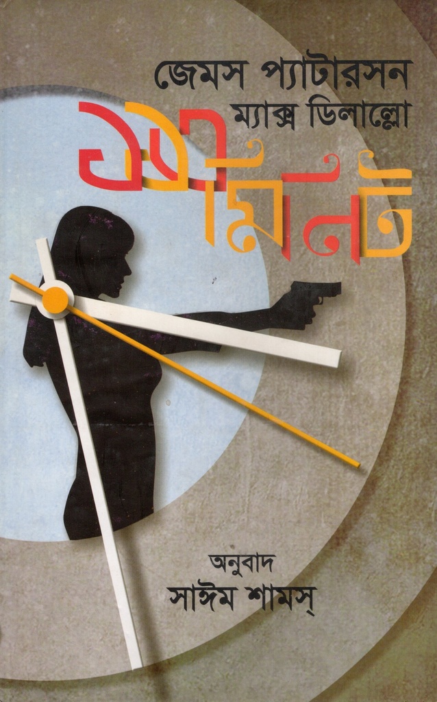 ১১৩ মিনিট