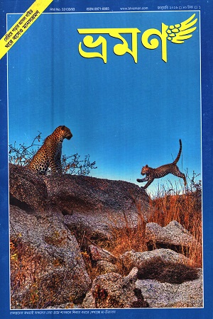 ভ্রমণ জানুয়ারি ২০২৬