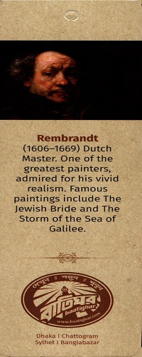 বাতিঘর বুকমার্ক রেমব্রন্ট