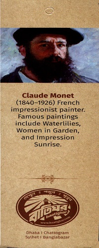 বাতিঘর বুকমার্ক ক্লোদ মোনে