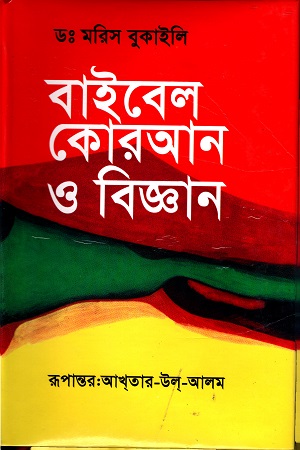 বাইবেল, কুরআন ও বিজ্ঞান (লাল কাভার)