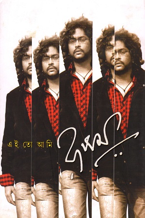 এই তো আমি