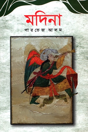 মদিনা