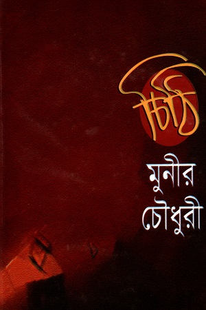 চিঠি