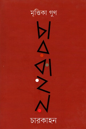 চারকাহন