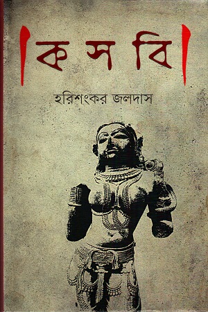 কসবি