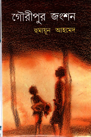 গৌরীপুর জংশন