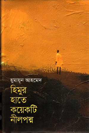 হিমুর হাতে কয়েকটি নীলপদ্ম